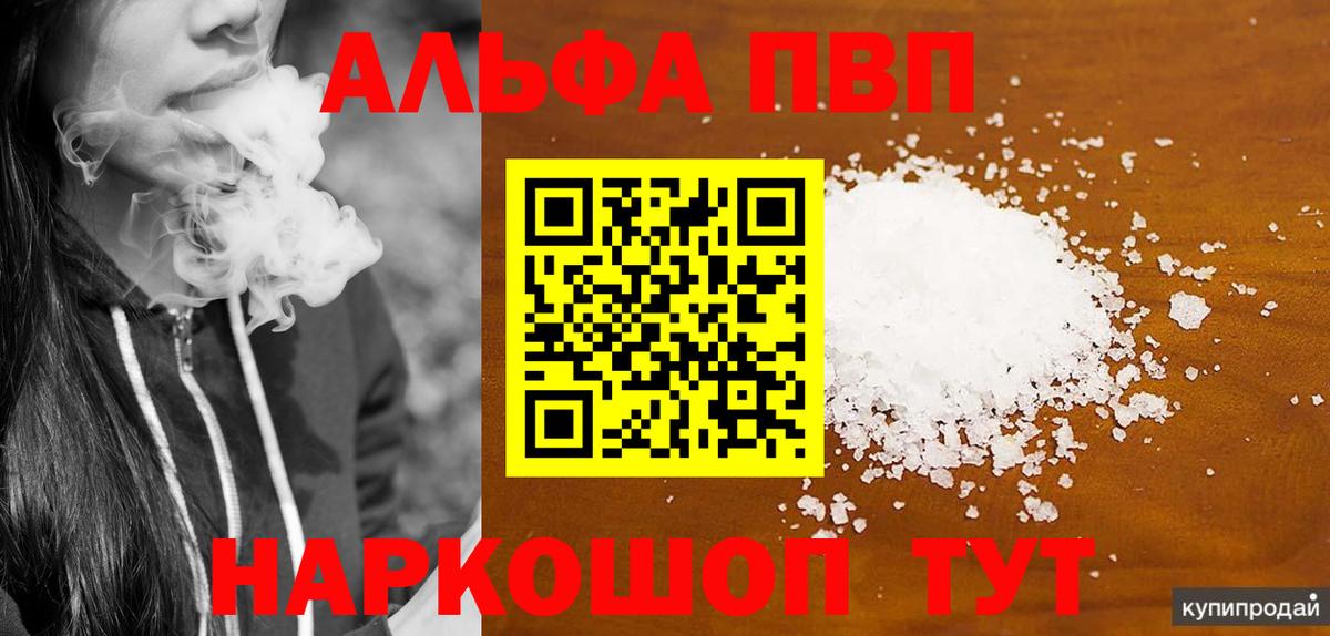 Alfa_PVP VHQ Белореченск