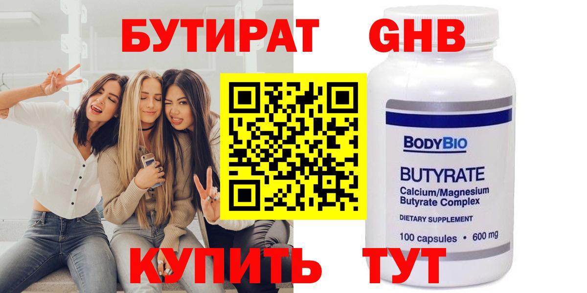 Бутират 99%  Вход с VPN  Бутират  Белореченск 