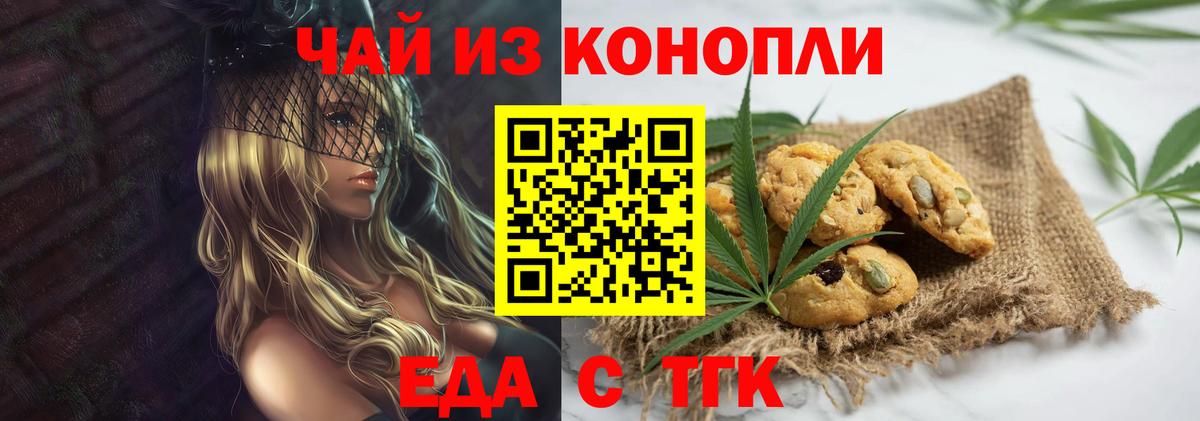 Белореченск  Cannafood конопля  Вход с VPN 