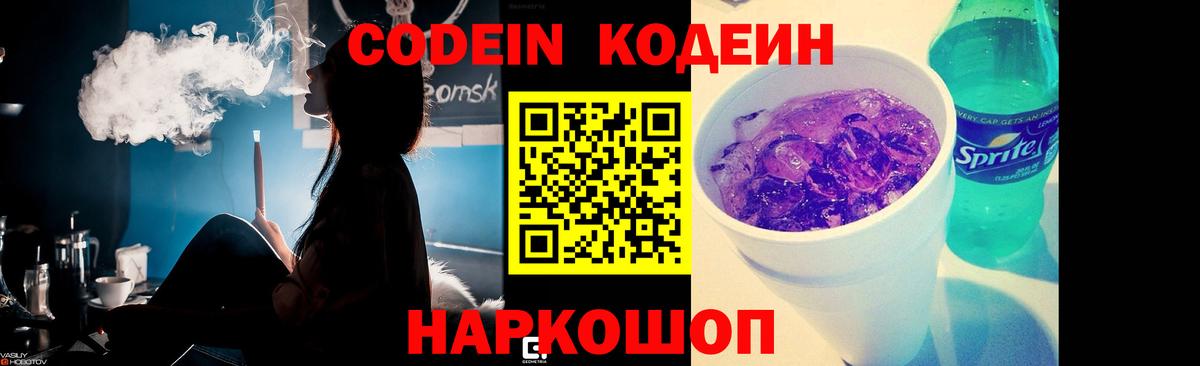 Codein Purple Drank  Codein Purple Drank  Белореченск  Вход с VPN 
