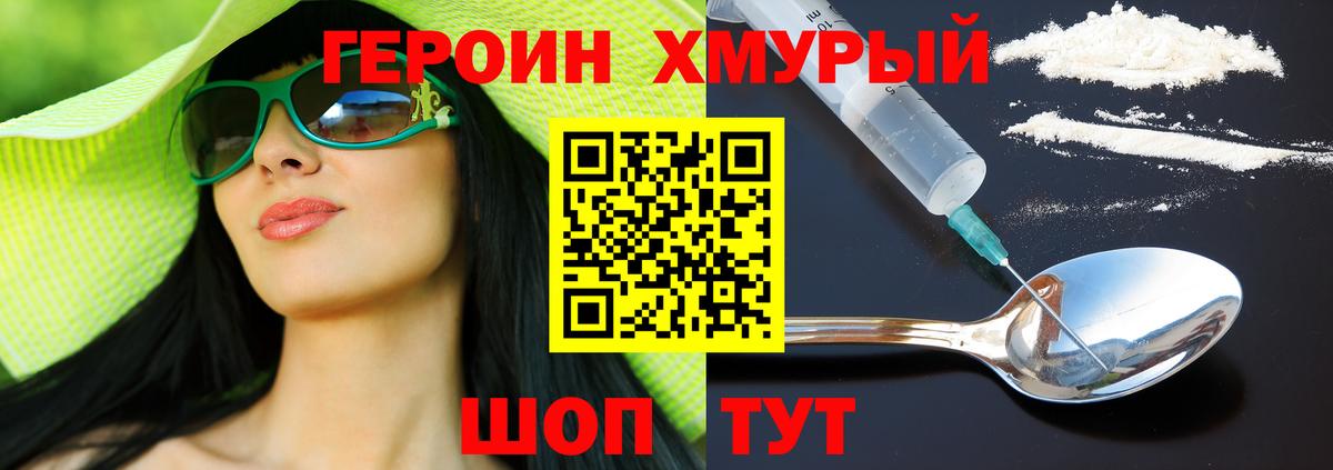 Героин хмурый  Вход с VPN  Белореченск 
