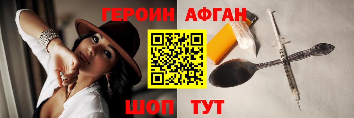 ГЕРОИН белый Белореченск