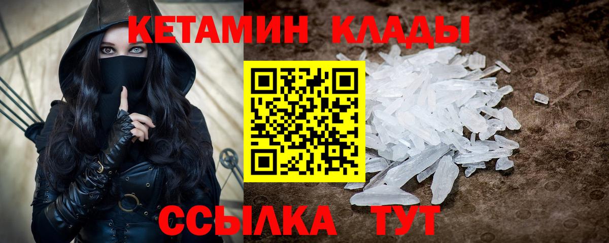 КЕТАМИН ketamine  Вход с VPN  Белореченск 