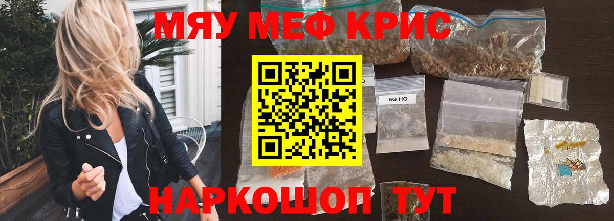 Меф мука Белореченск