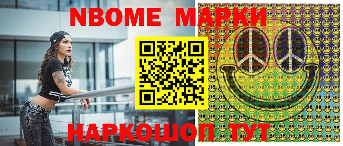 Марки N-bome 1,5мг Белореченск