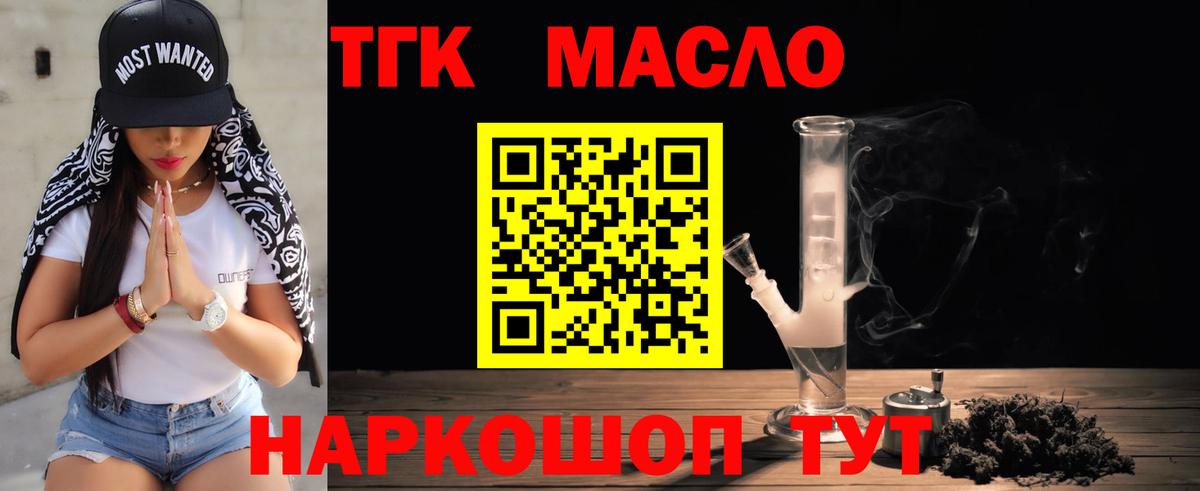 ТГК гашишное масло  ТГК Wax  Белореченск  Вход с VPN 